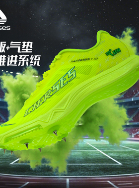 凯瑟士闪电霹雳全掌碳板气垫钉鞋竞速田径训练体考专业短跑钉子鞋