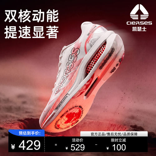凯瑟士C+N2.0丨碳板3D打印跑步鞋男女缓震跑鞋专业体考体测运动鞋