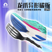 新年透气跑鞋 凯瑟士龙爪1.0 Pro全掌碳板田径减震男女低帮跑步鞋