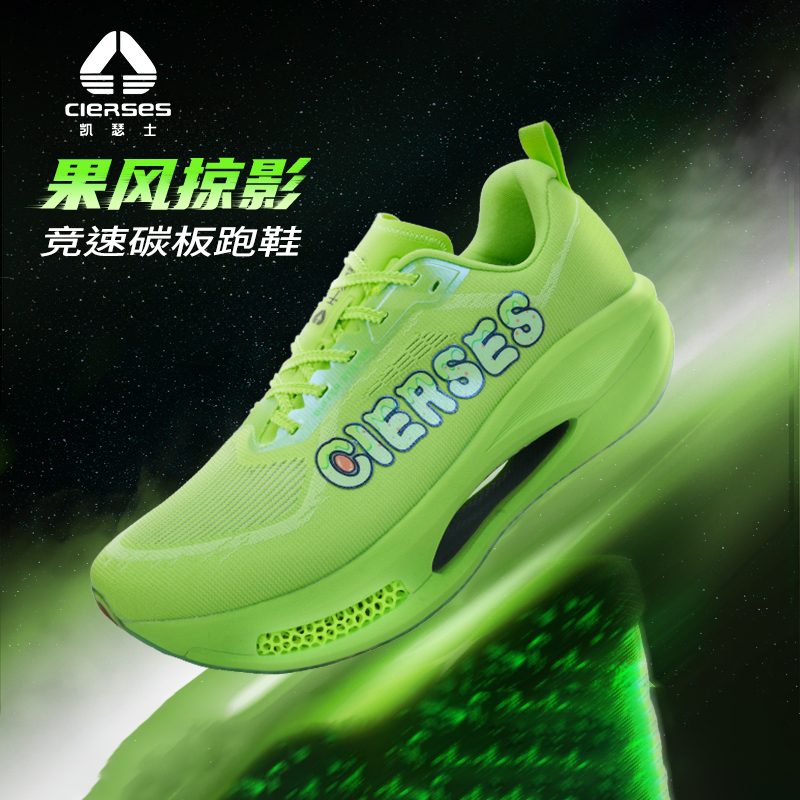 CIERSES凯瑟士C+N专业竞速马拉松减震运动鞋男女体考测气垫跑步鞋