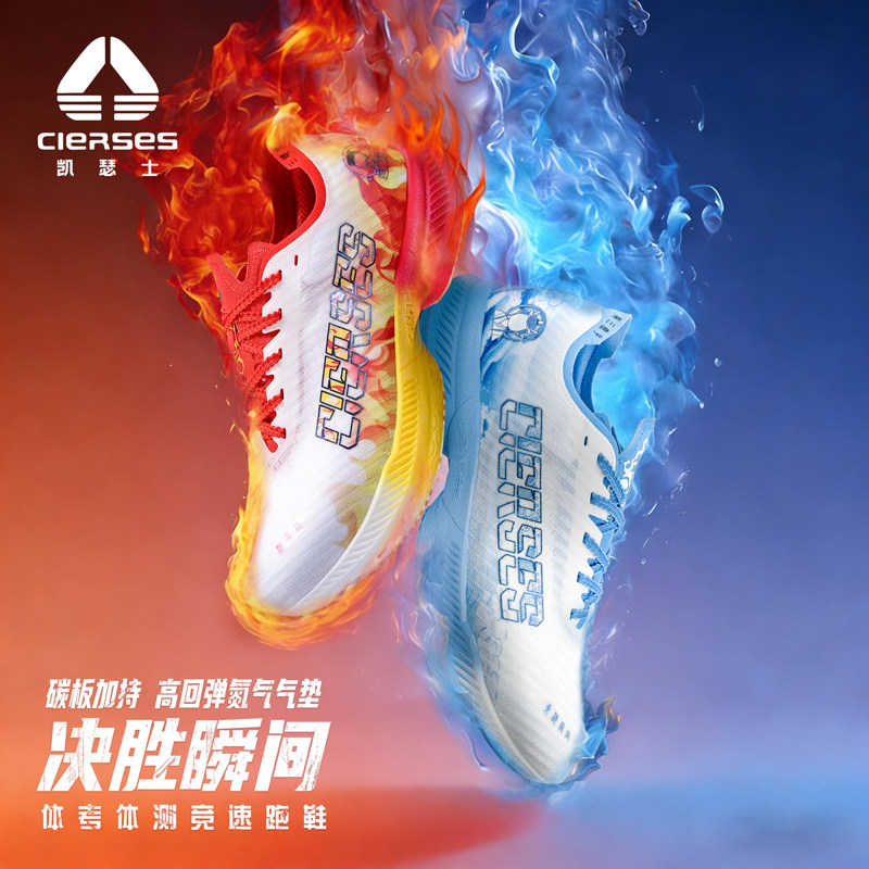 凯瑟士哪吒全掌碳板气垫减震体考体测学生运动鞋竞速男女跑步鞋稳