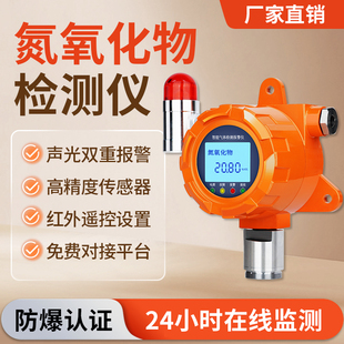 氮氧化物VOCs探测报警器工商业毒气一氧化氮煤气泄露检测仪探测器