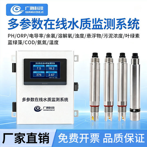 广测水质检测仪水产养殖污水分析