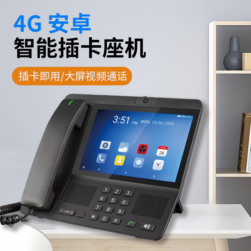 鑫领域LW100安卓智能插卡电话线双模大屏电话座机可视频可下载app