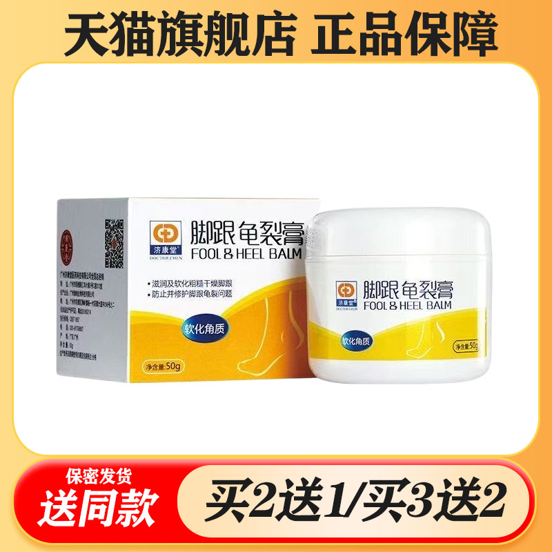 【买二送一/买三送二】脚跟龟裂皮肤消毒护理（消）