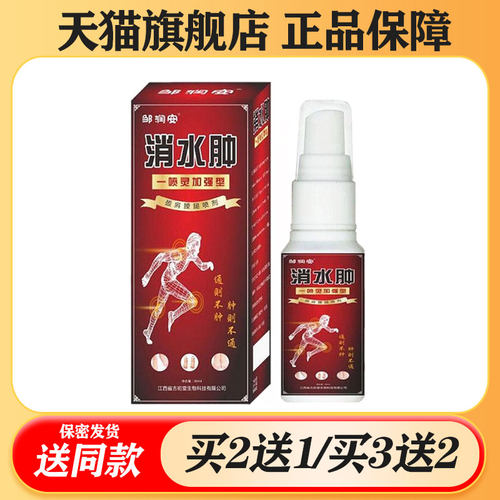 【买二送一/买三送二】邹润安 消水肿 颈肩腰腿喷剂60ml