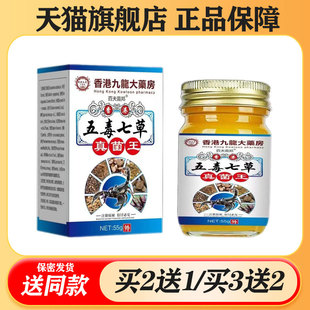 【买2送1/买3送2】香港五毒七草真菌王55g