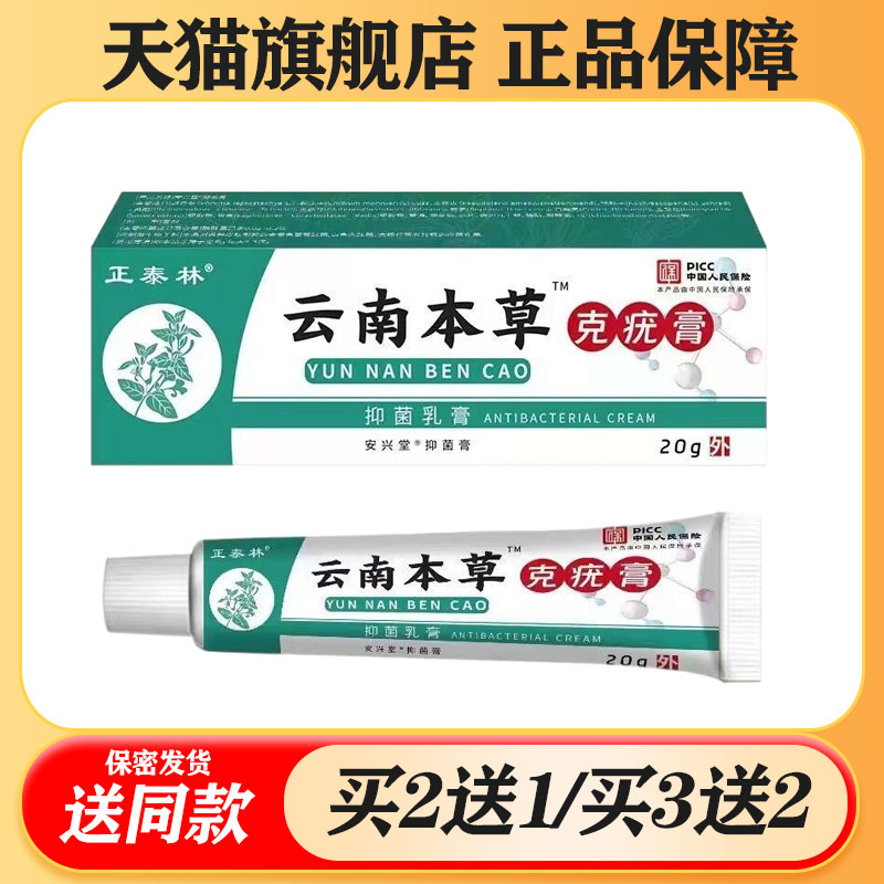 【买二送一/买三送二】正泰林 皮肤消毒护理（消）