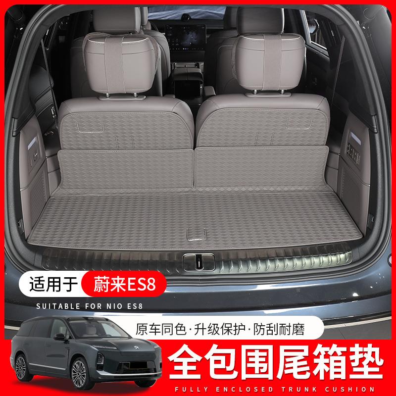 适用于26款蔚来ES8后备箱垫前储物箱垫子前备箱垫全包围防护配件