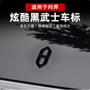 智行问界M5M7M9车标改装 鸿蒙新款 运动黑化赛力斯全金属套汽车用品