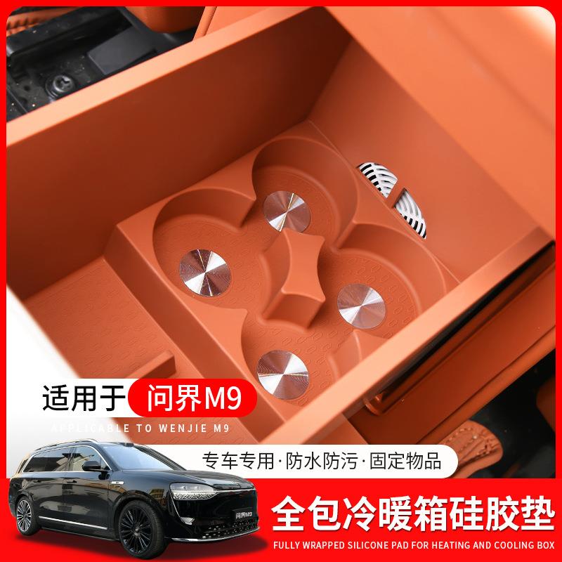 适用24/25款问界M9冰箱饮料杯架硅胶垫防刮耐磨防水保护内饰配件