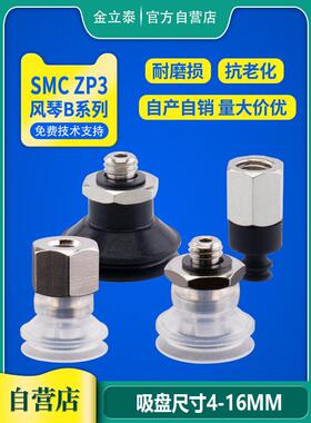 SMC ZP3-T04B/T06B/T08B/T10B/T13B/T16B-A5机械手真空吸盘ZP3