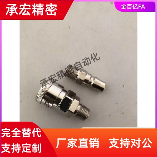 快速接头J-XYX01 J-XYX02/21/22/D4/6/8/JCPS MCSC MCSCS塑料