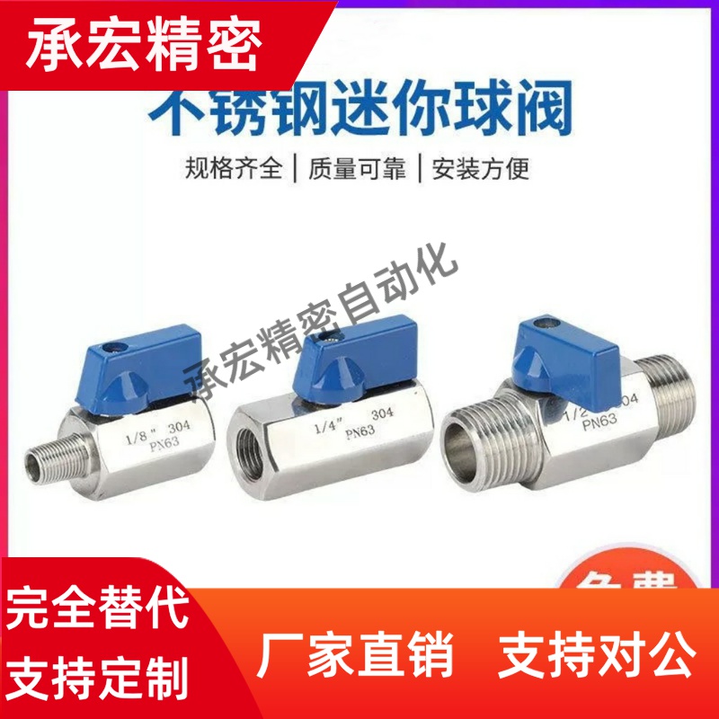 工业级阀门 不锈钢304迷你球阀XMS27/28/29-ZZ/RZ/RR-DN6 8 10 15