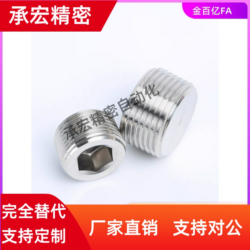 E-PACK-MSFPB6-MSSPB1/2/3/4不锈钢MBPB堵头TAN03/01内六角MSFPZ8