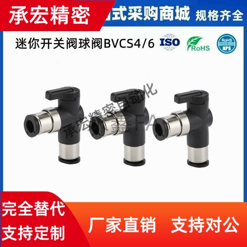 手阀 BVCS4/6 BVUS4/6 BVCE4/6 微型迷你开关 J-XYK01/06/11-D4/6