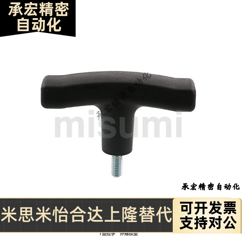 C-TSPF手柄T型拉手握把尼龙把手TSPM50/80-5/6/8/10/15/20/25外牙