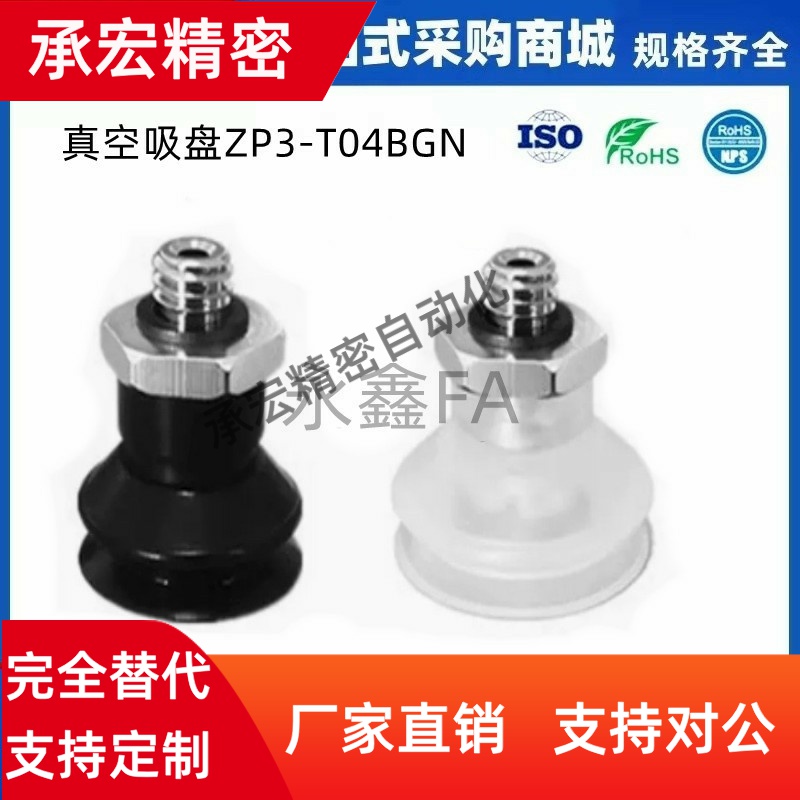 ZP3-T04BGN-A5/ZP3-T06-T08-T10-T13-T16BGS-A5 导电性真空吸盘