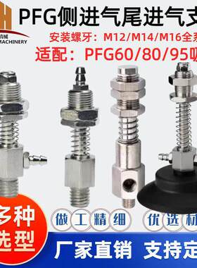 工业气动机械手配件PF/PA/PFG/PJG-60/80/95真空吸盘专用金具支架