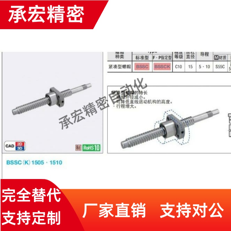 C-BSSC0802BSST220丝杆300/120/230/200/1005/1204BSSCK1505/1510