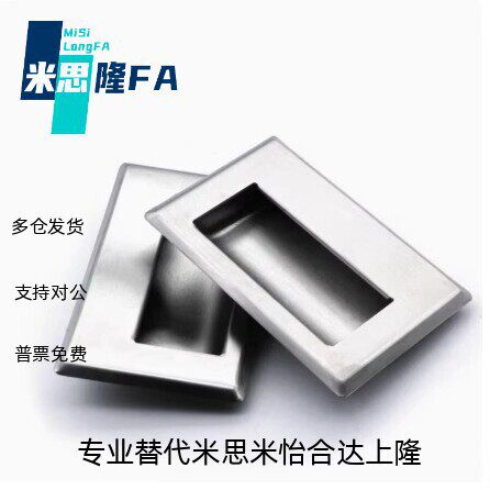 E-XAD07-A94/A109.5/A138-G/M不锈钢经济型暗式拉手 嵌入式扣手