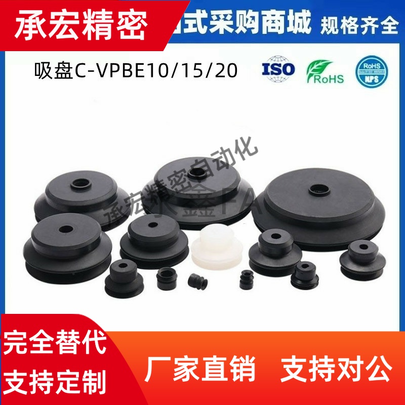 C-VPBE10/15/20/30/40/50 真空吸盘 C-VPBT10/15/20/30/40米斯米