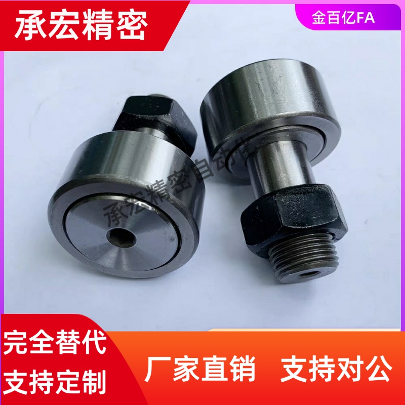 PP凸轮随动轴承BPH01-D18机械用聚丙烯轴承金百亿品牌