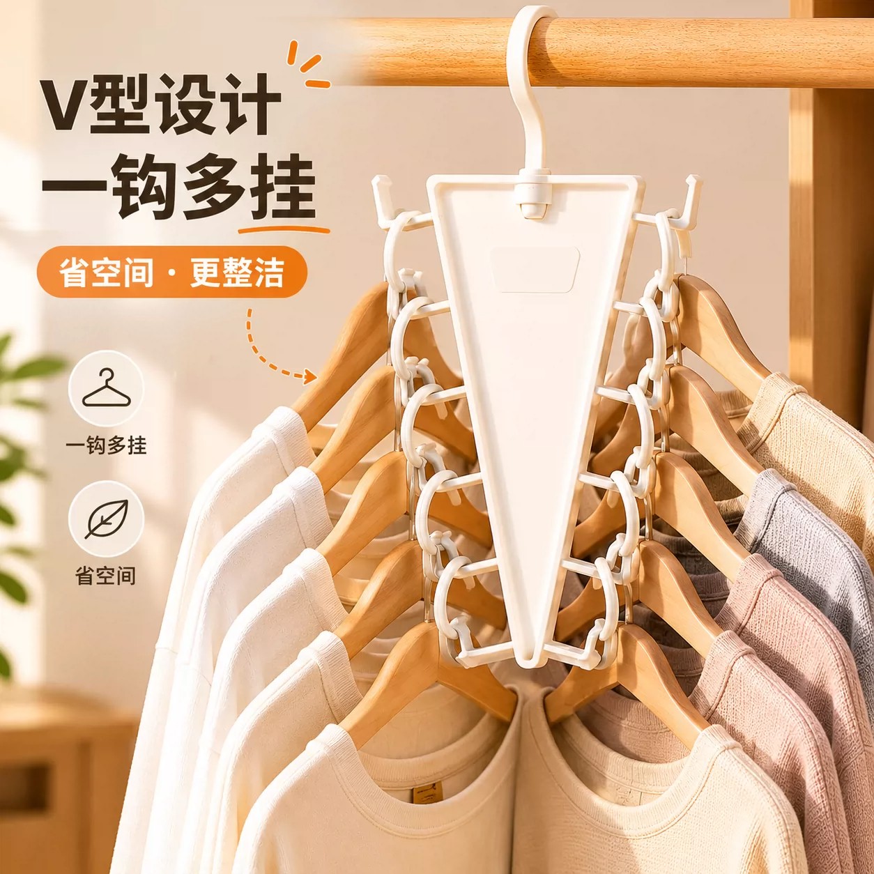 V型双边12钩免挤压衣帽架