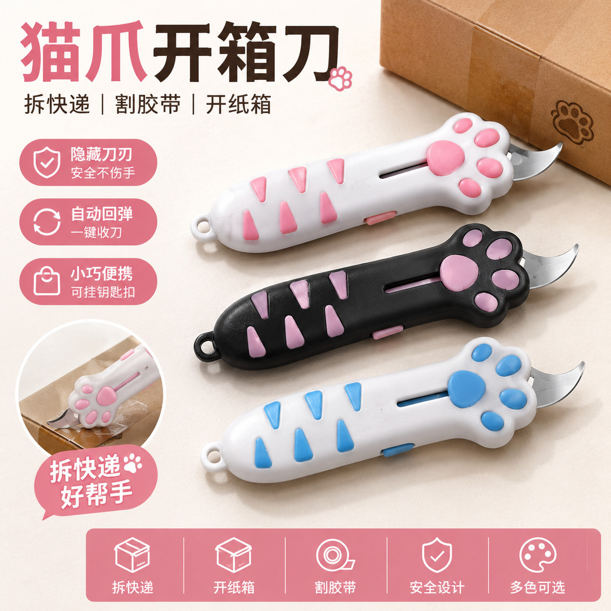 高颜值猫爪伸缩便携开箱美工刀