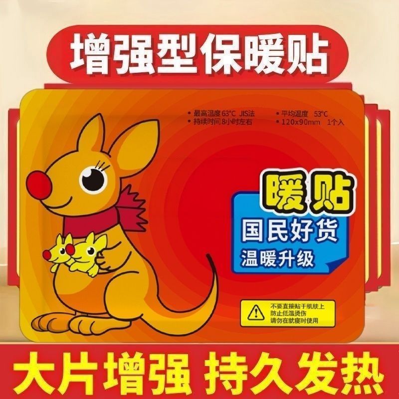冬季自发热暖宝宝暖宫防寒