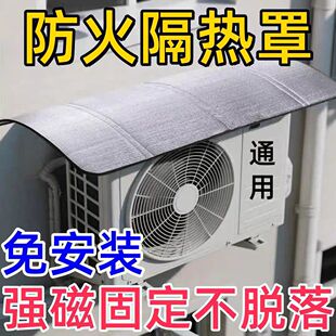 铝膜防晒隔热防水防滴水防尘罩匹挡雨板 空调外机保护罩强磁免安装