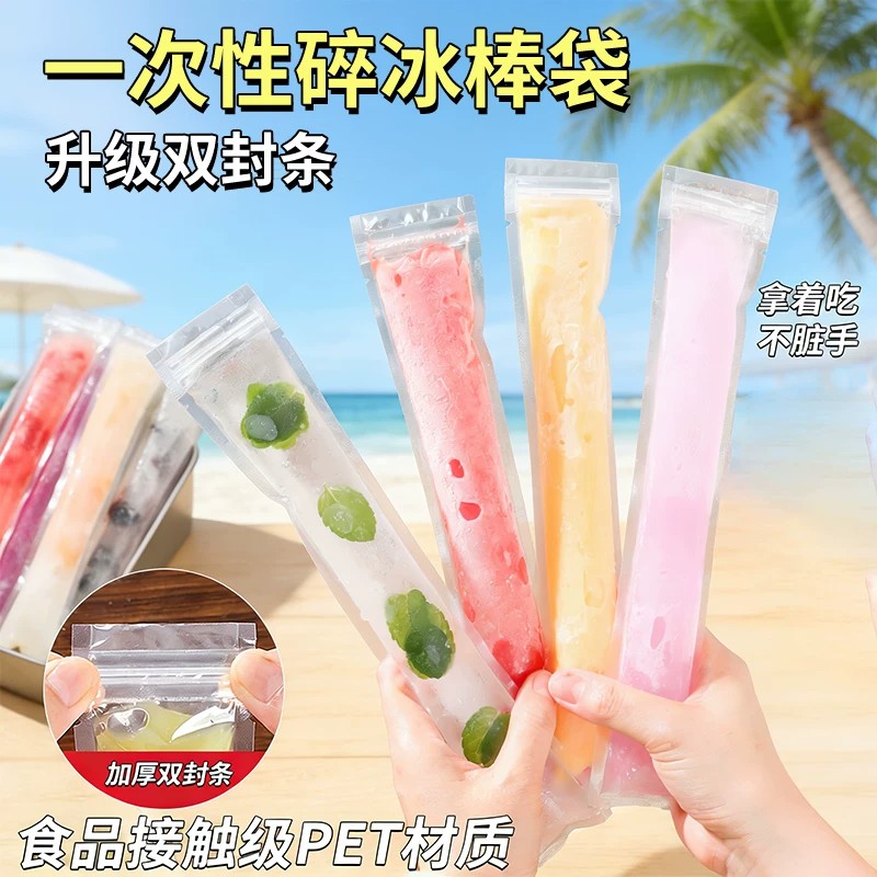一次性食品级自封制冰袋
