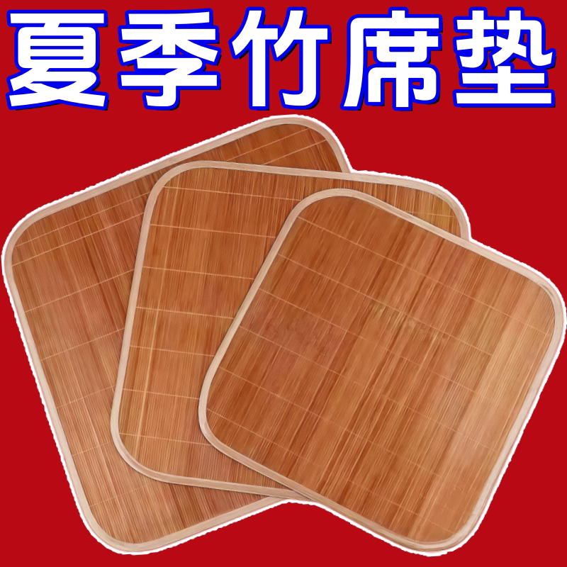 夏季竹丝冰凉椅垫办公椅沙发通用