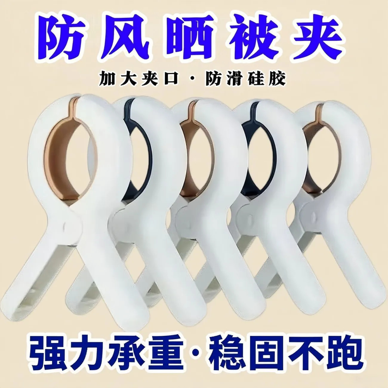 超级无痕防风大夹子晾衣晒被