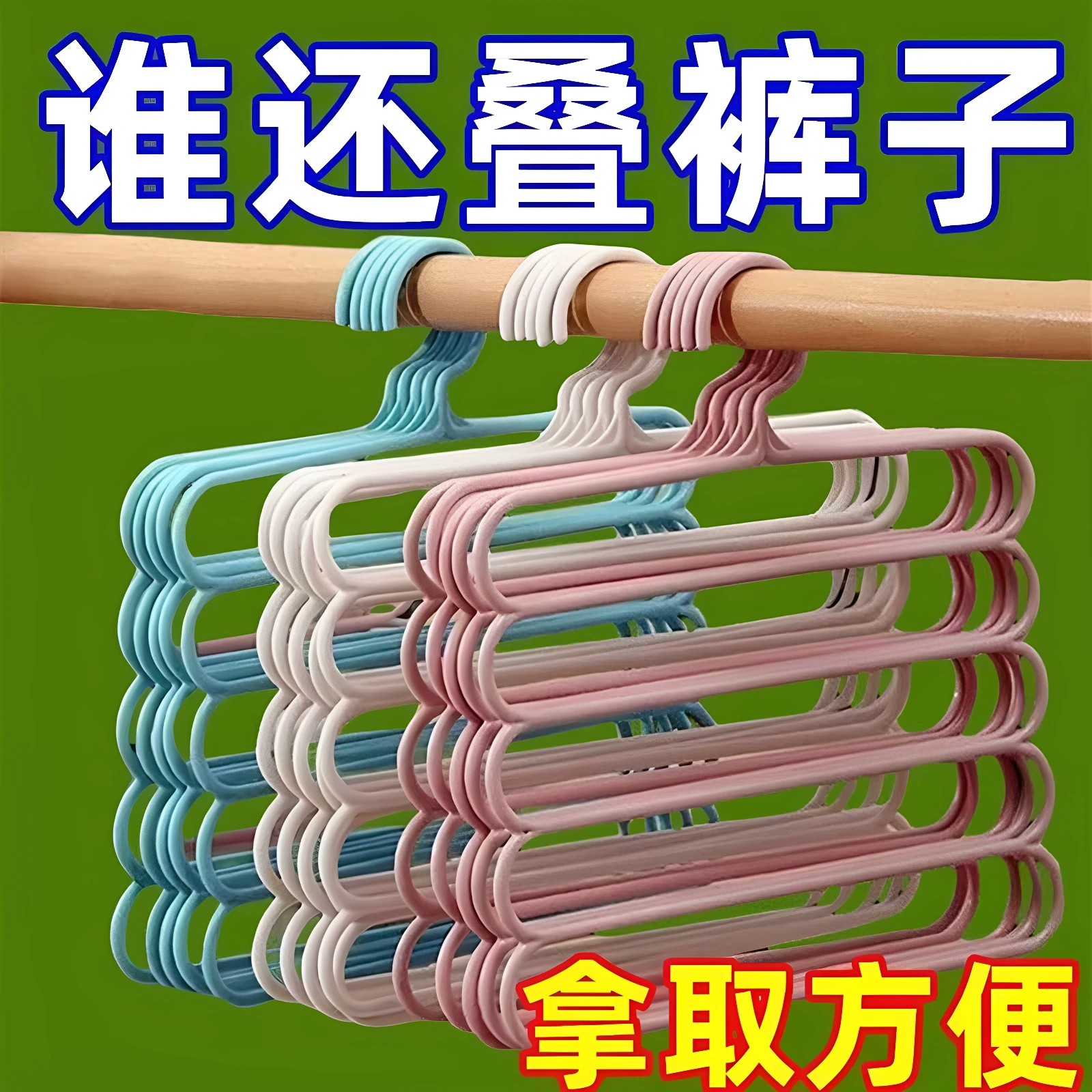 多功能防滑五层裤架收纳神器