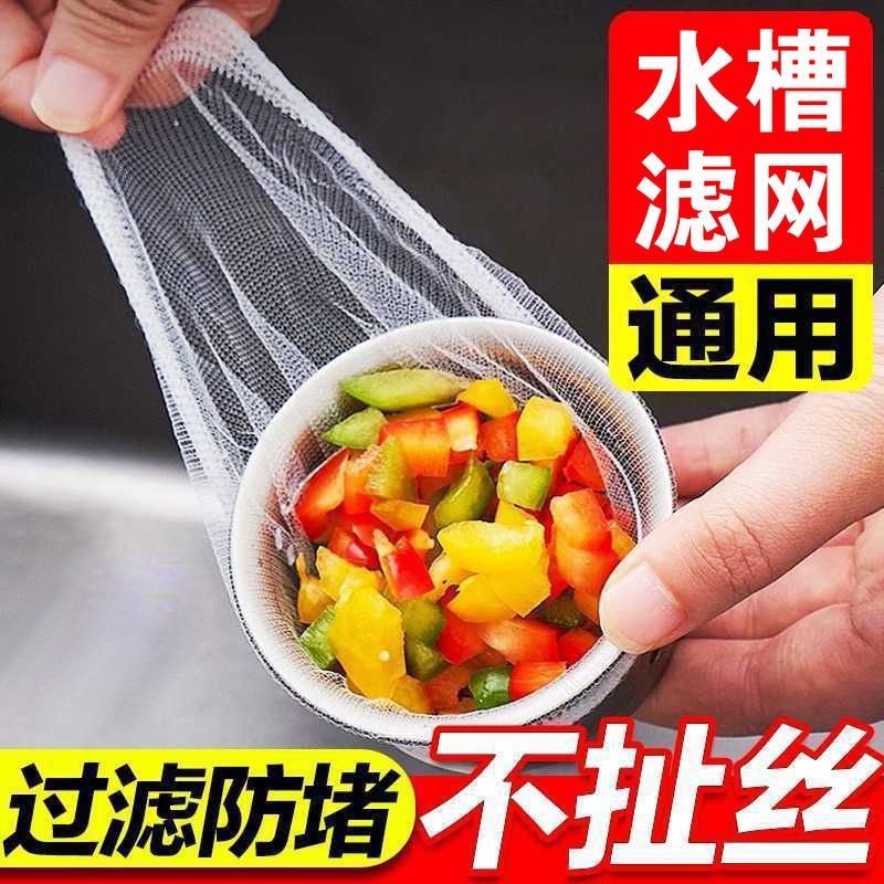 厨房水槽一次性编织过滤网