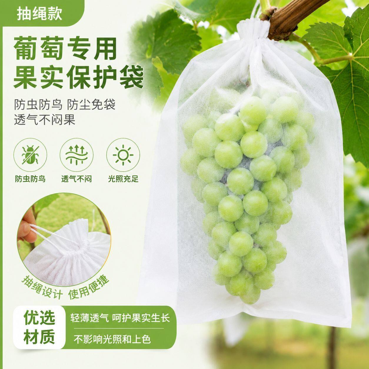 葡萄抽绳防虫防鸟防雨透气网袋