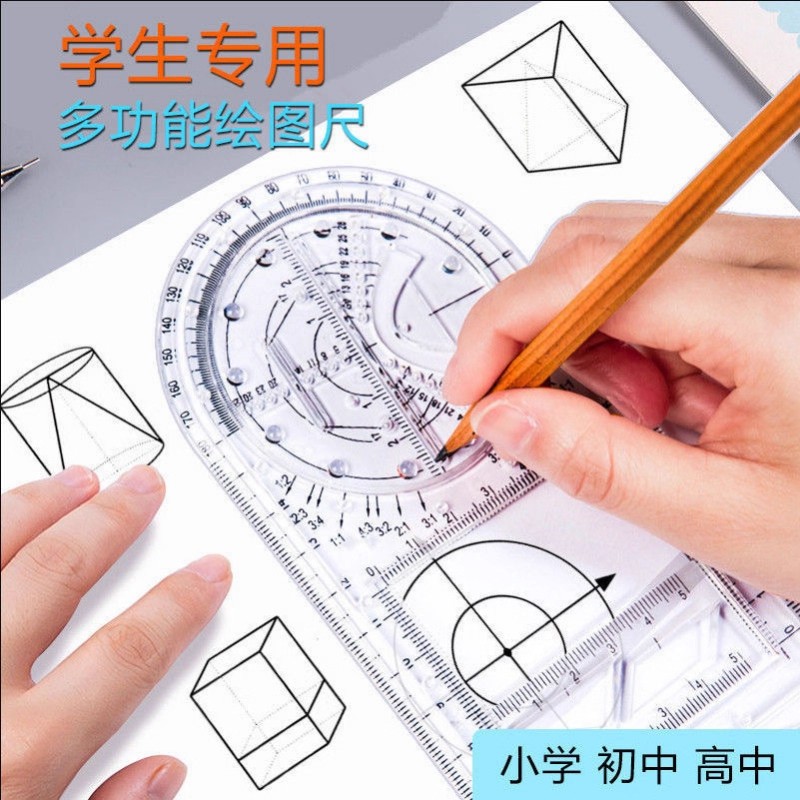 轻松绘图多功能角尺几何绘图尺