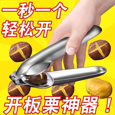 家用板栗开口器剥壳器