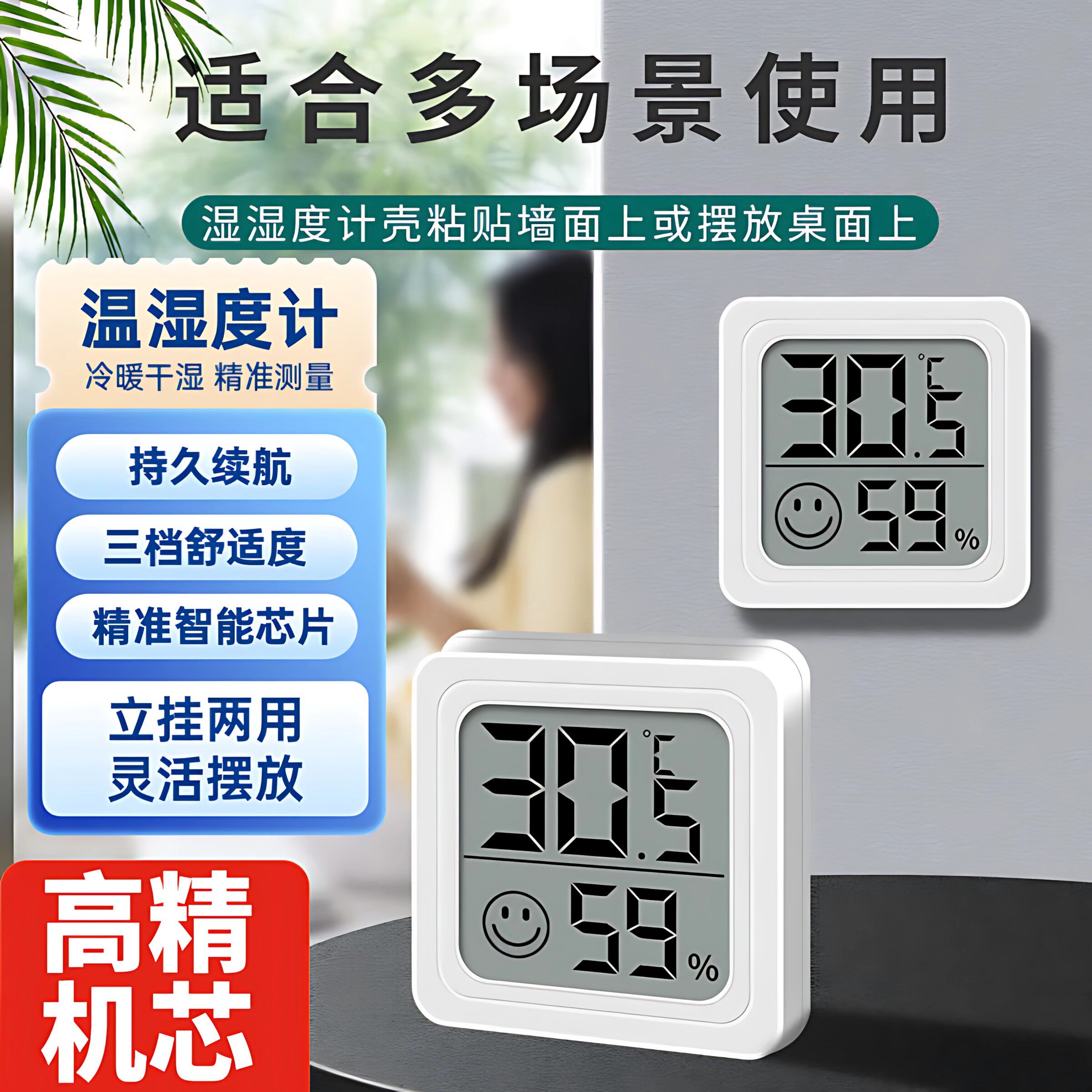 温度计室内家用高精准度电子壁挂婴儿房气温冰箱温度表干温湿度计