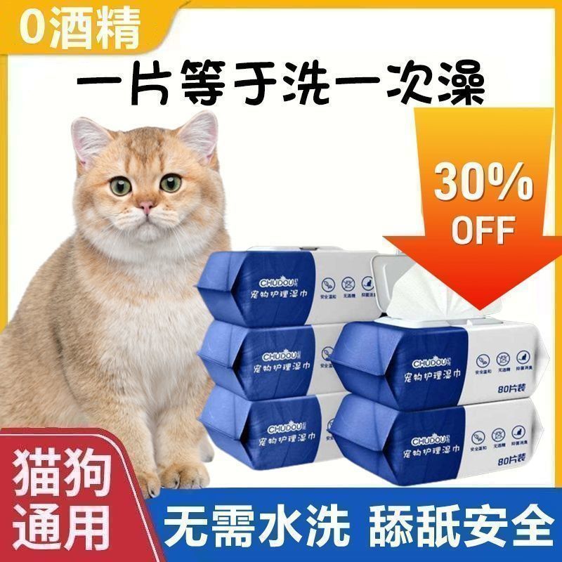 猫狗通用免洗杀菌除臭湿巾
