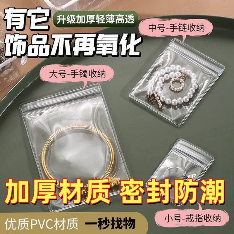 透明加厚防氧化首饰密封袋