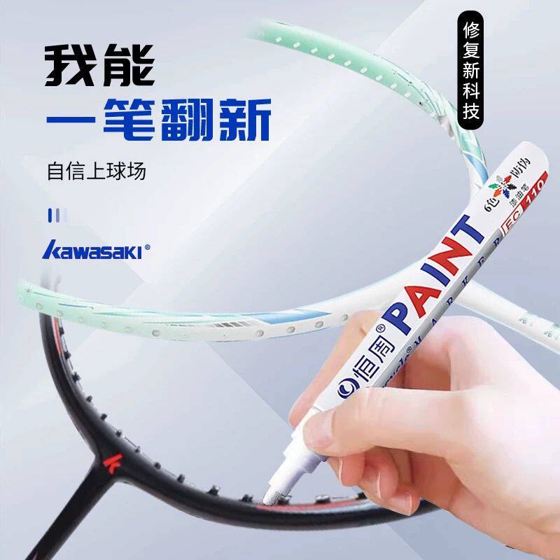 球拍轮胎补色防水涂鸦补漆笔