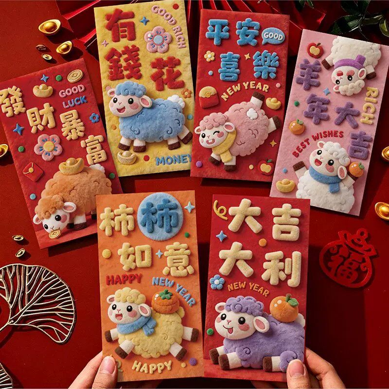2027羊年卡通仿毛绒利是封