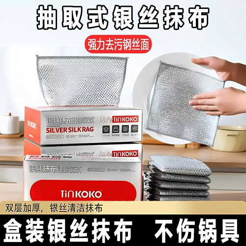 银丝抹布不沾油易清洗去污神器