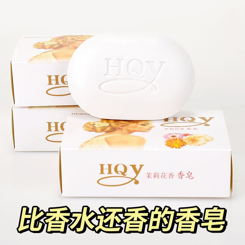 茉莉花香皂持久留香清洁润肤