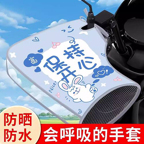 夏季防晒遮阳手把套通用挡风手罩