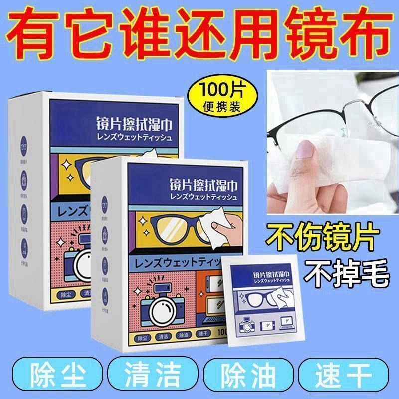迷你便携一次性速干眼镜清洁湿巾