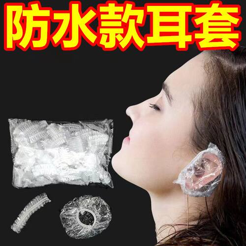 加厚一次性防水防进耳洞耳套
