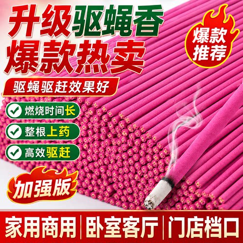 驱蝇除蝇香长棒蚊蝇香